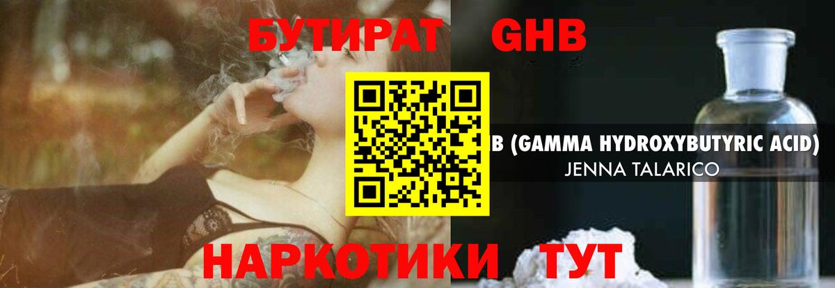 БУТИРАТ GHB  БУТИРАТ  Казань  Вход с VPN 