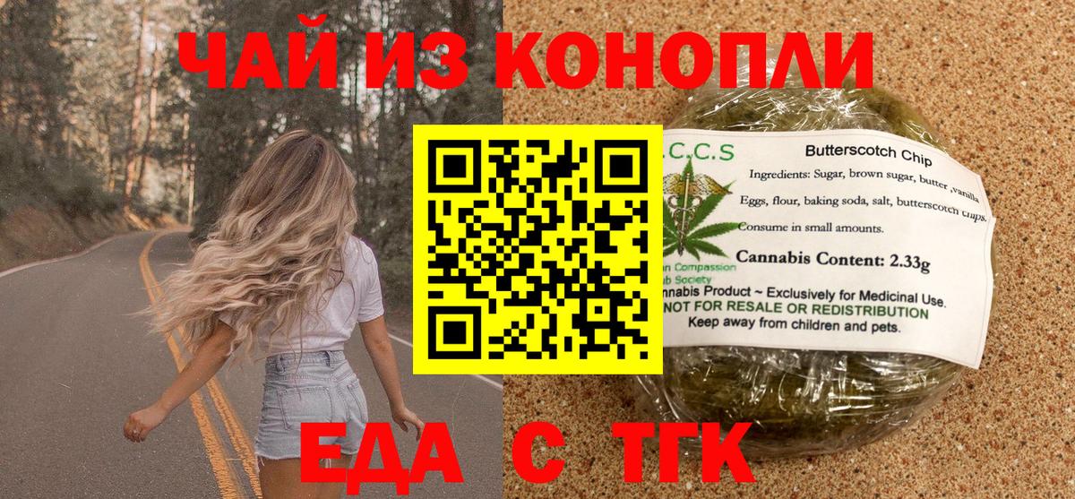Еда ТГК конопля Казань