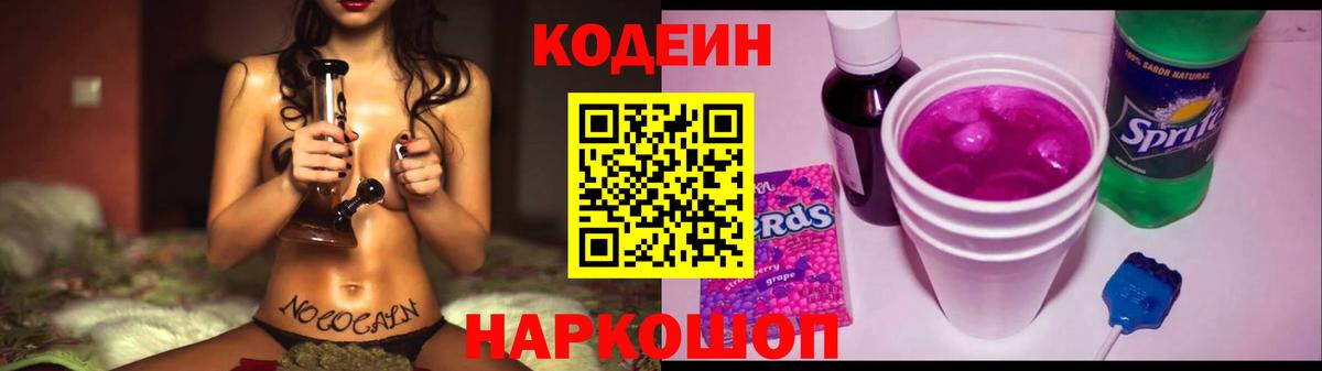 Казань  Кодеиновый сироп Lean напиток Lean (лин)  Кодеин напиток Lean (лин)  Вход с VPN 
