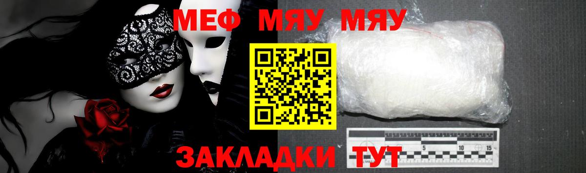 МЯУ-МЯУ кристаллы  Мефедрон мяу мяу  Вход с VPN  Казань 