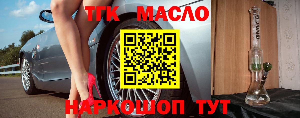 ТГК THC oil Казань